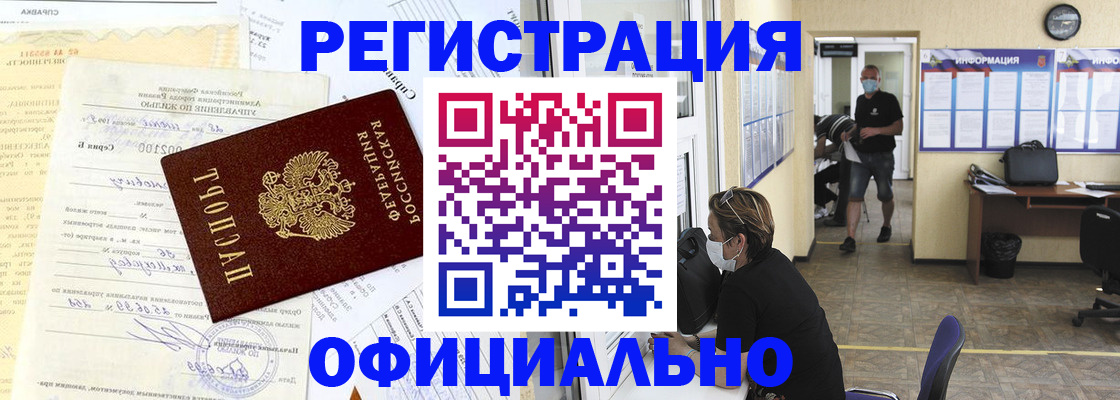 прописка для работы в Балахне