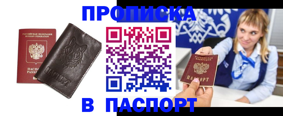 где прописаться в Балахне