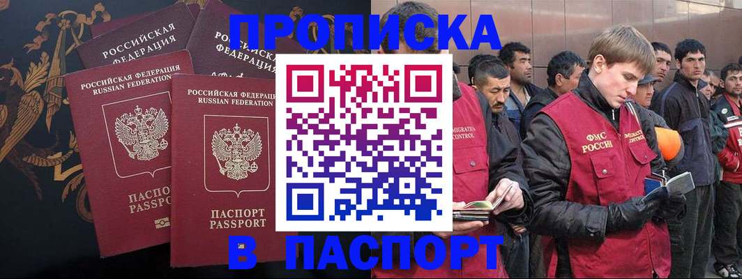 временная регистрация законно в Балахне