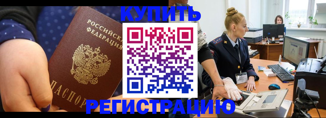 прописка штамп в Балахне